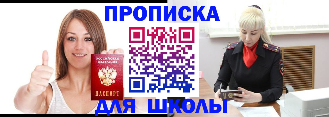 временная регистрация в Зиме